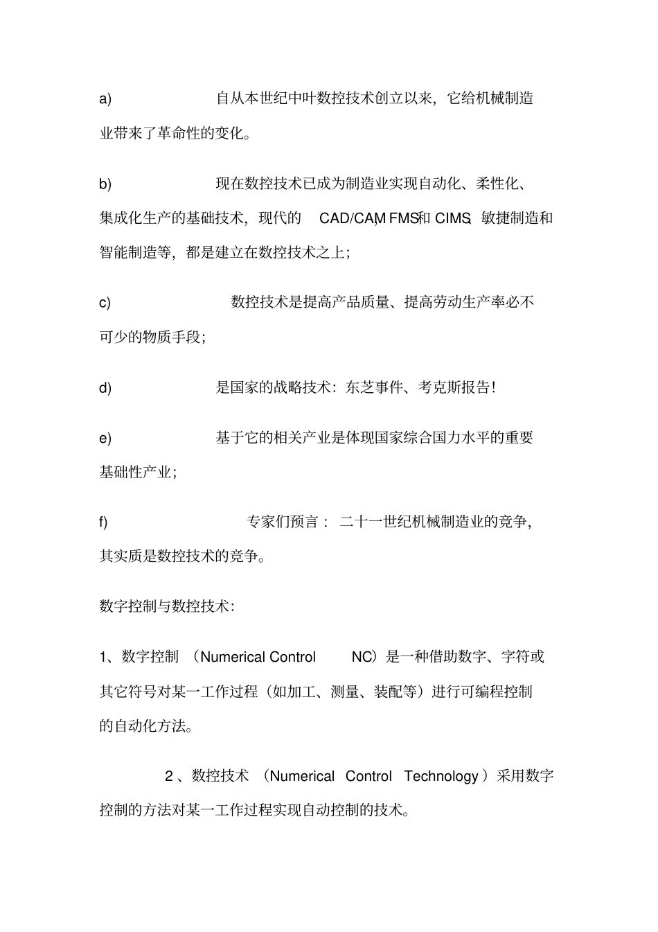 数控机床概述范文_第3页