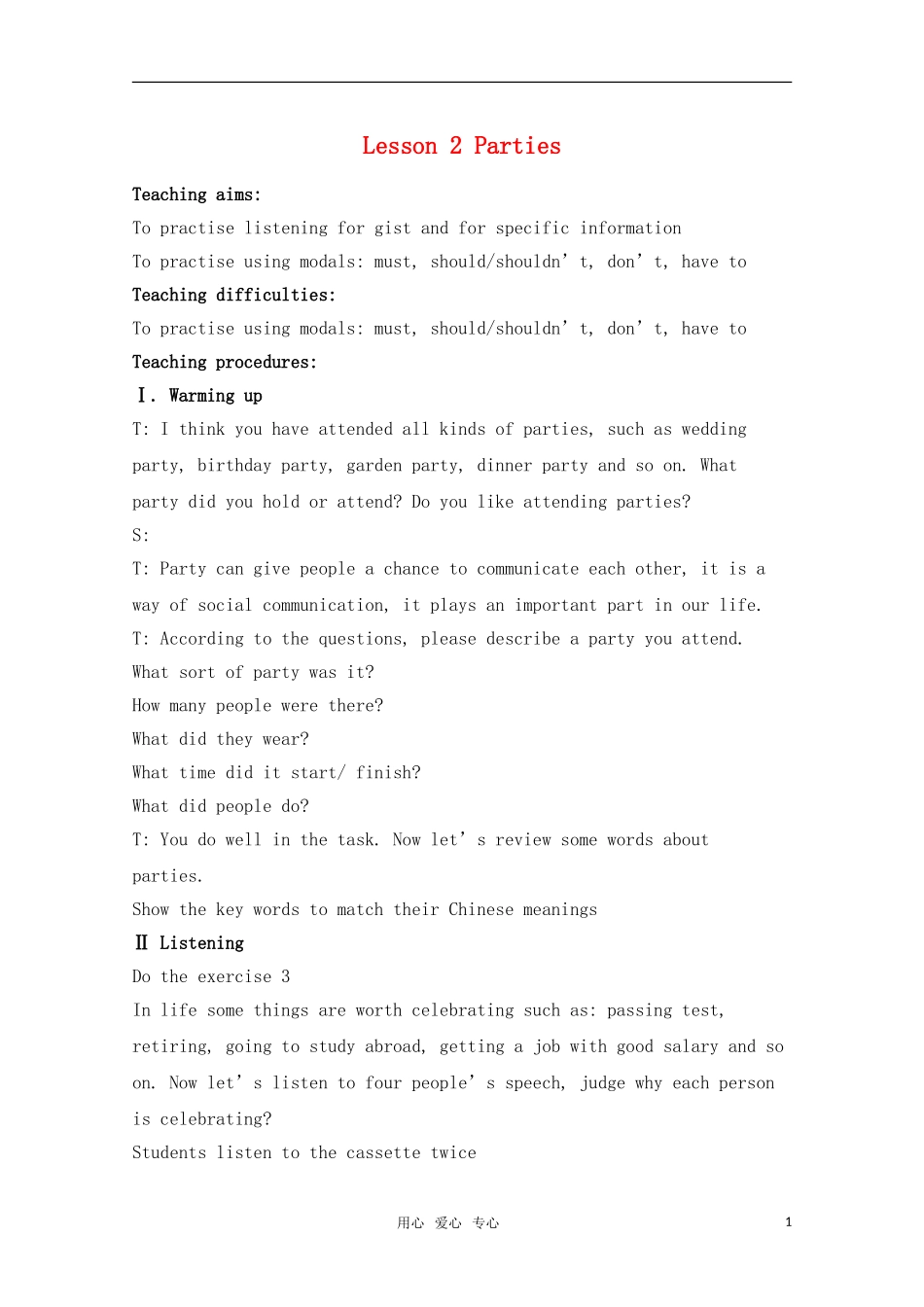 高中英语 unit3 lesson2 Parties教案 北师大版必修1_第1页