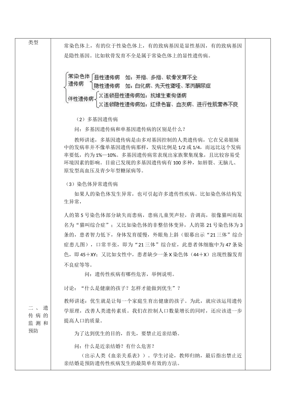 高中生物《人类遗传病》教案8 新人教版必修2_第2页