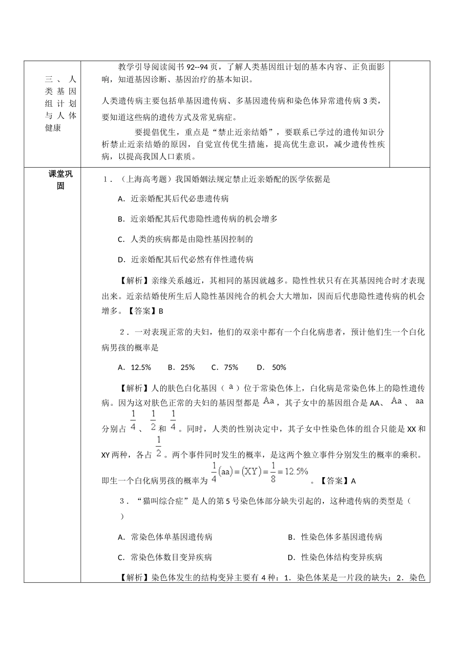 高中生物《人类遗传病》教案8 新人教版必修2_第3页