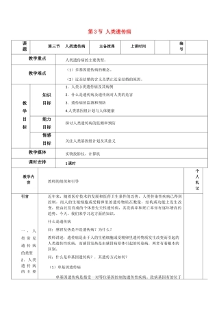 高中生物《人类遗传病》教案8 新人教版必修2