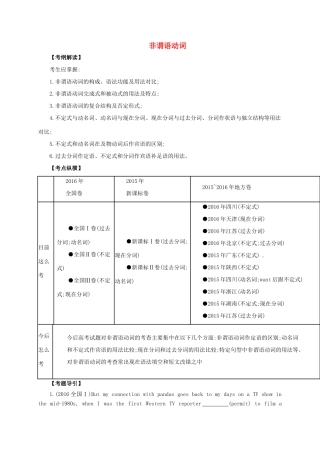 高考英语二轮专题复习 非谓语动词讲义-人教版高三全册英语教案