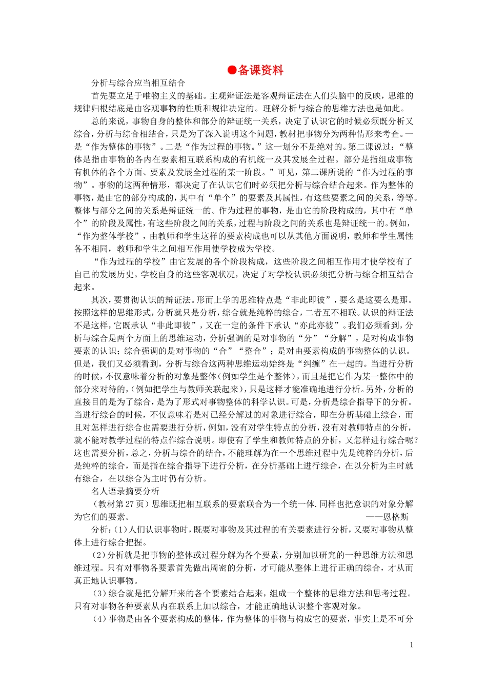 第三节注意培养科学思维方法(备课资料)_第1页