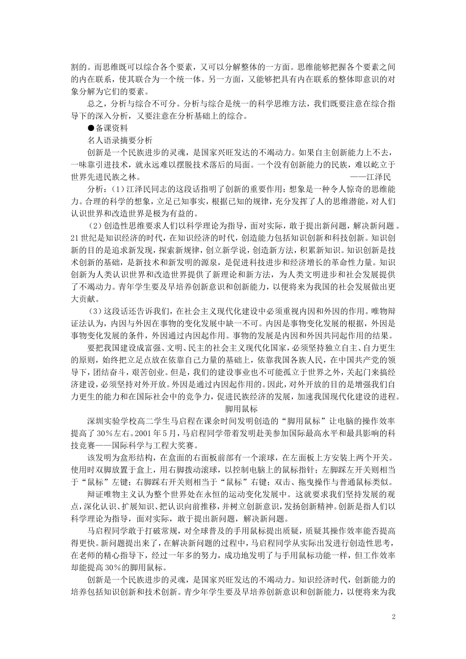 第三节注意培养科学思维方法(备课资料)_第2页