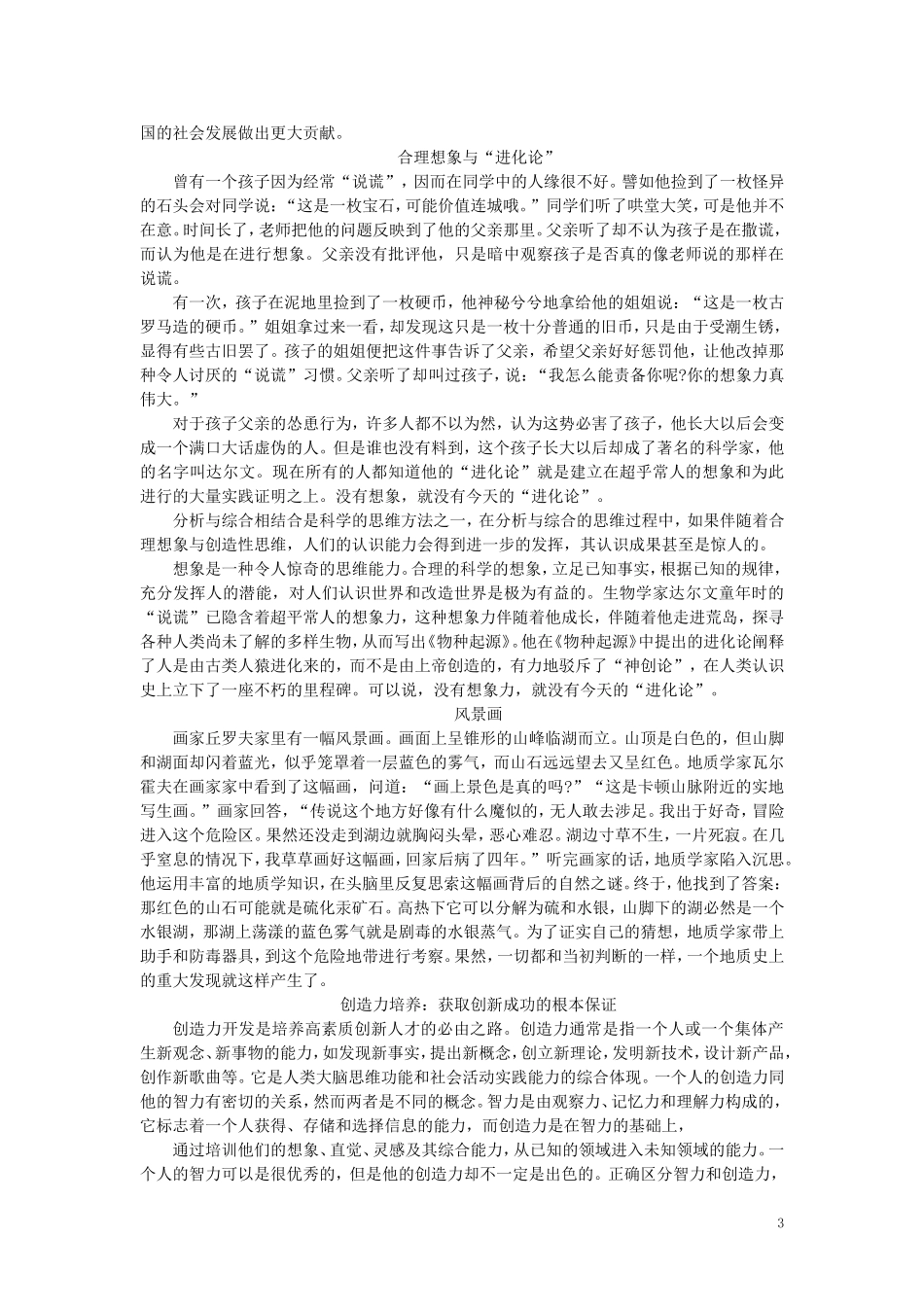 第三节注意培养科学思维方法(备课资料)_第3页