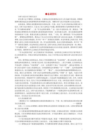 第三节注意培养科学思维方法(备课资料)