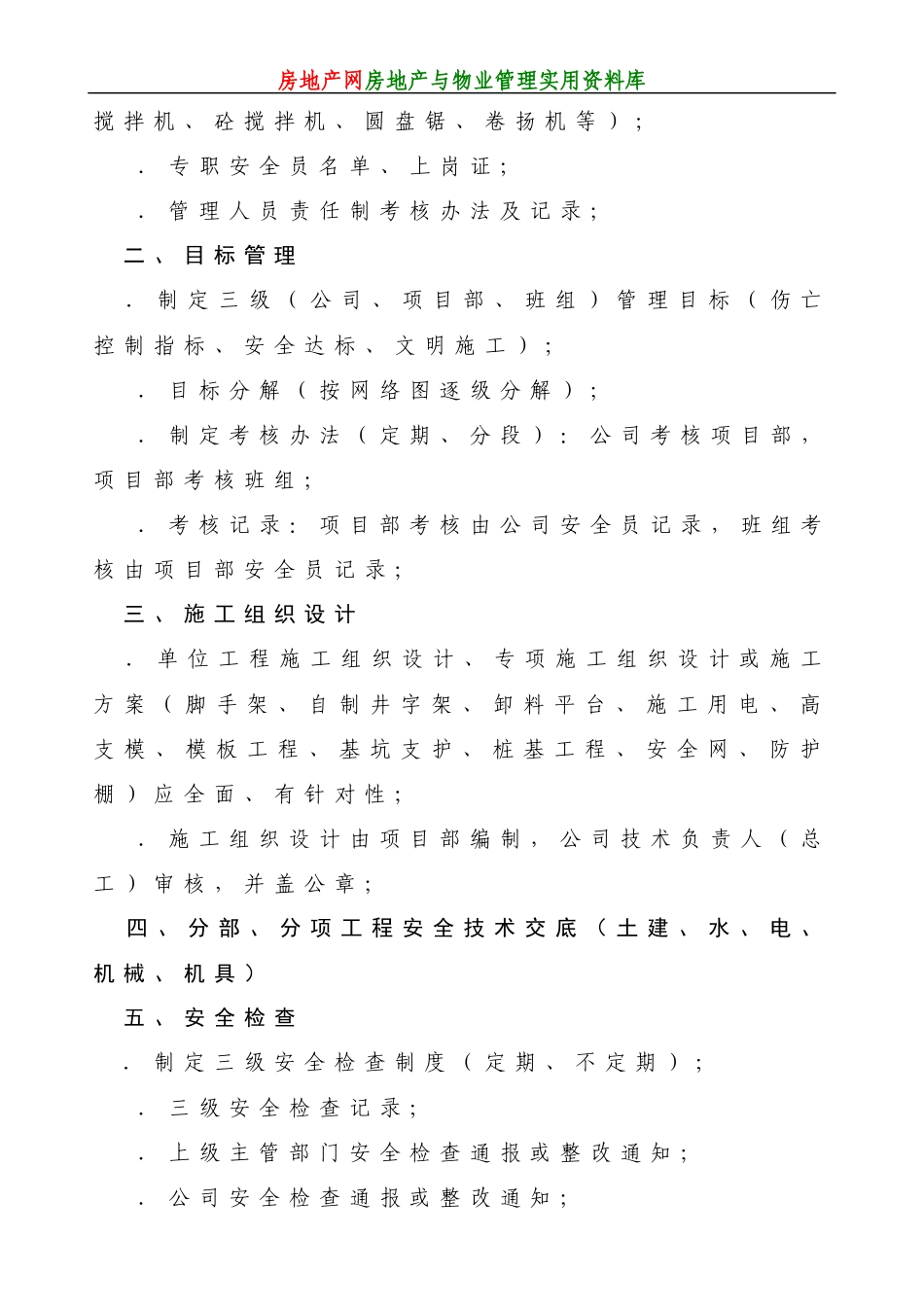全套建筑施工安全技术资料_第2页