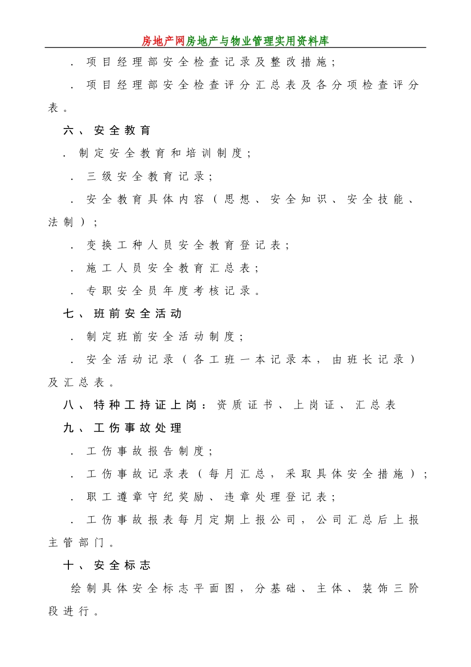 全套建筑施工安全技术资料_第3页