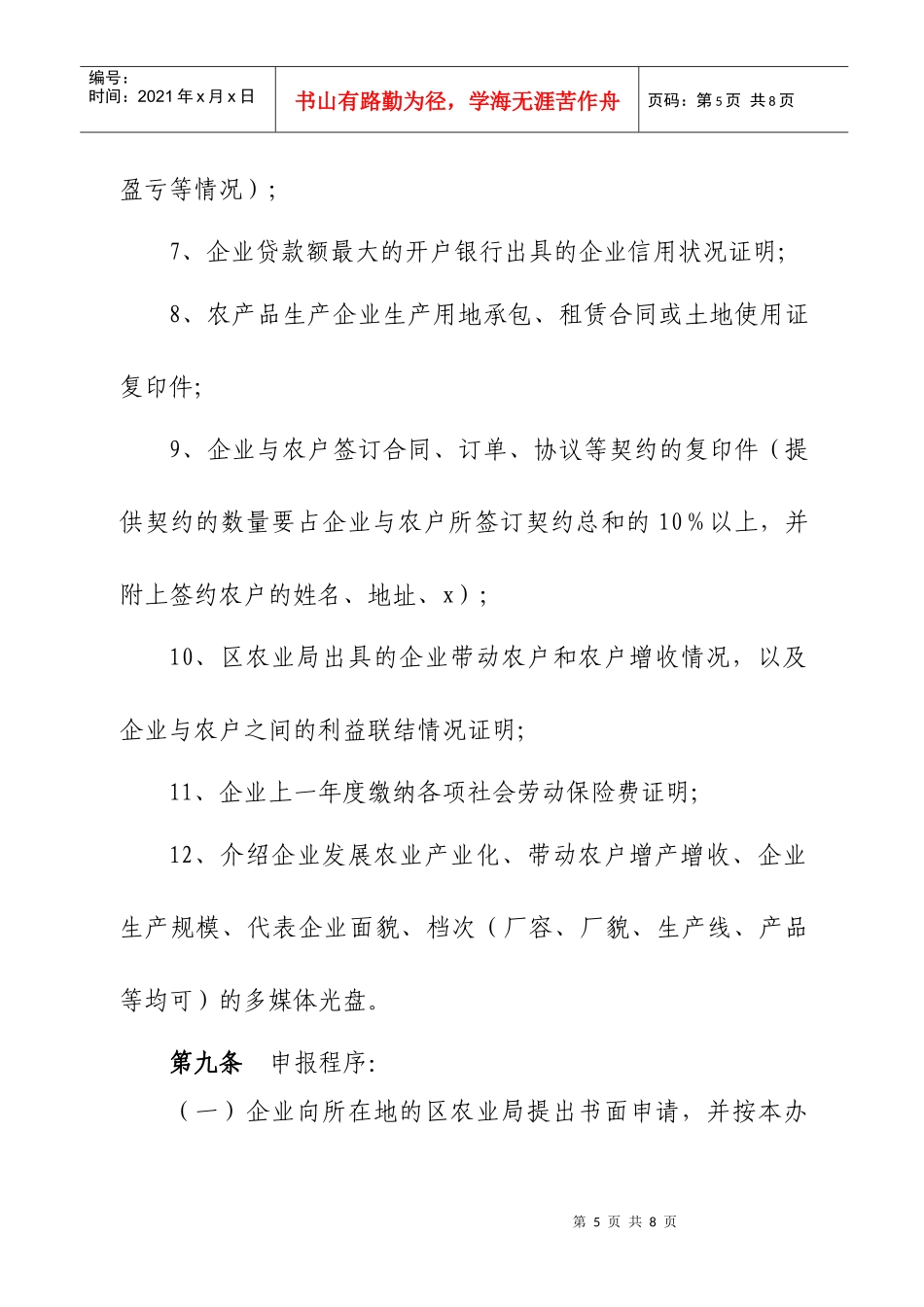 佛山市农业龙头企业考核认定暂行制度_第3页