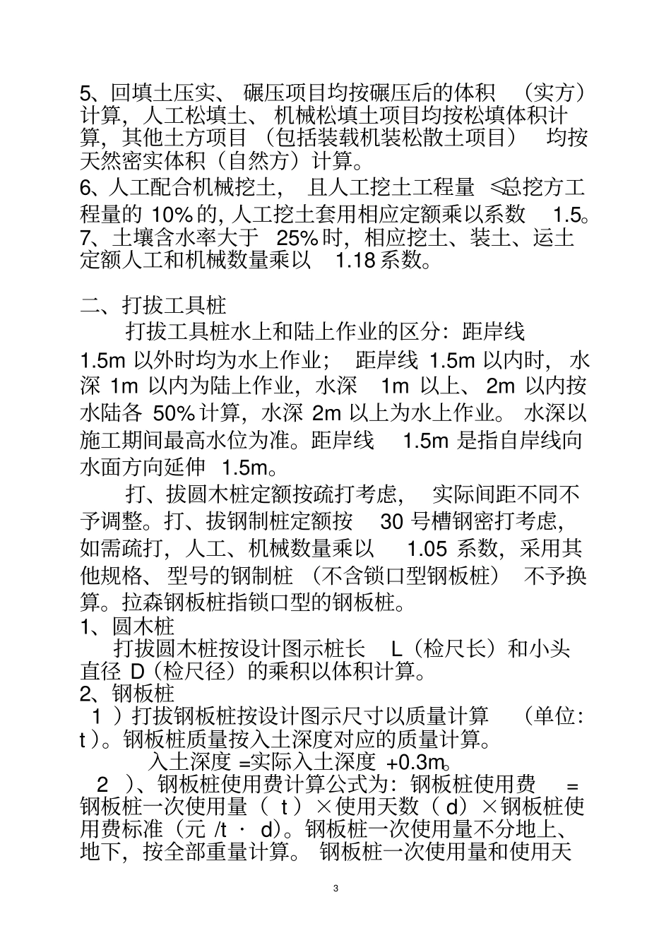 市政工程复习要点_第3页