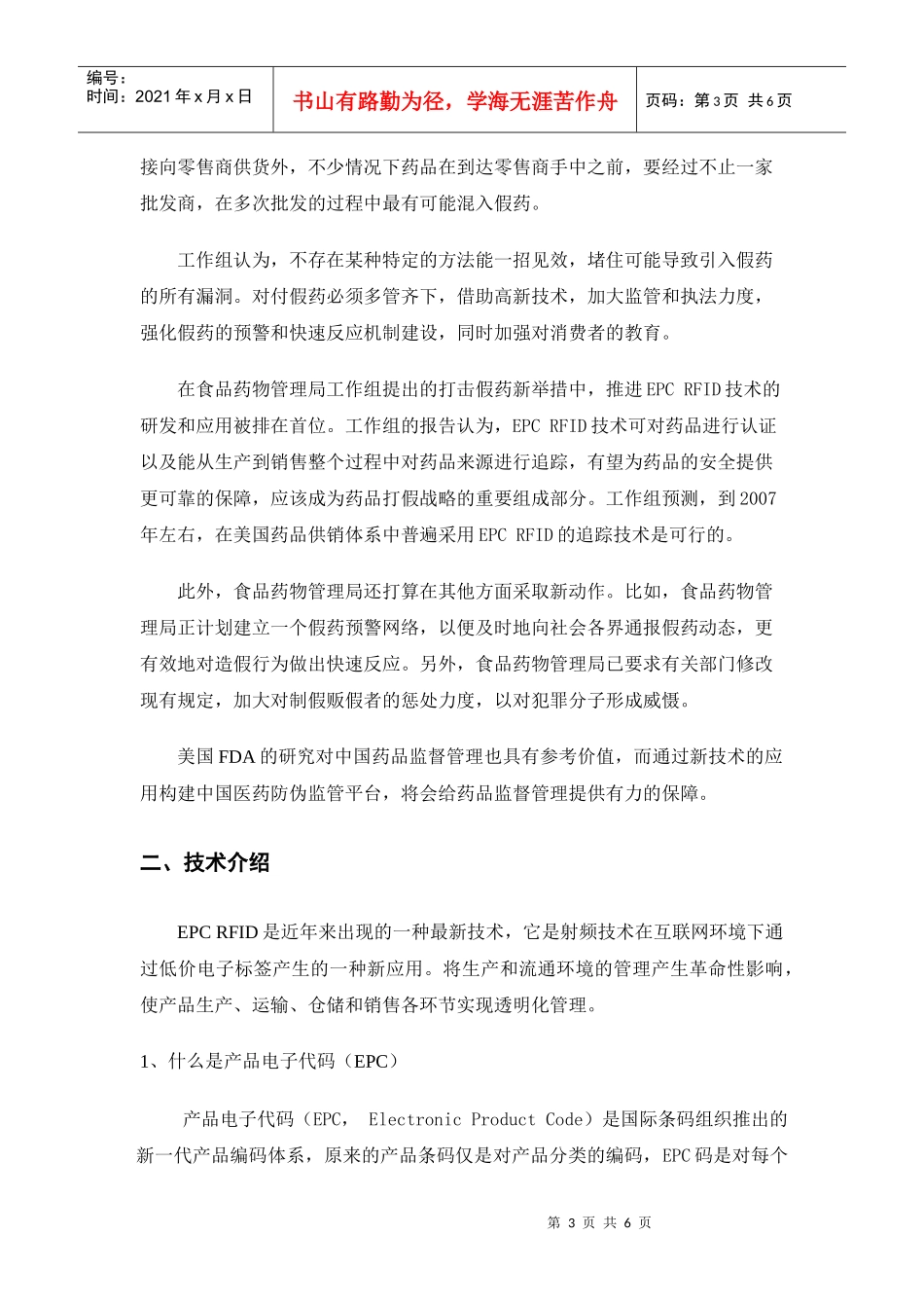 EPC RFID在医药卫生行业的应用_第3页