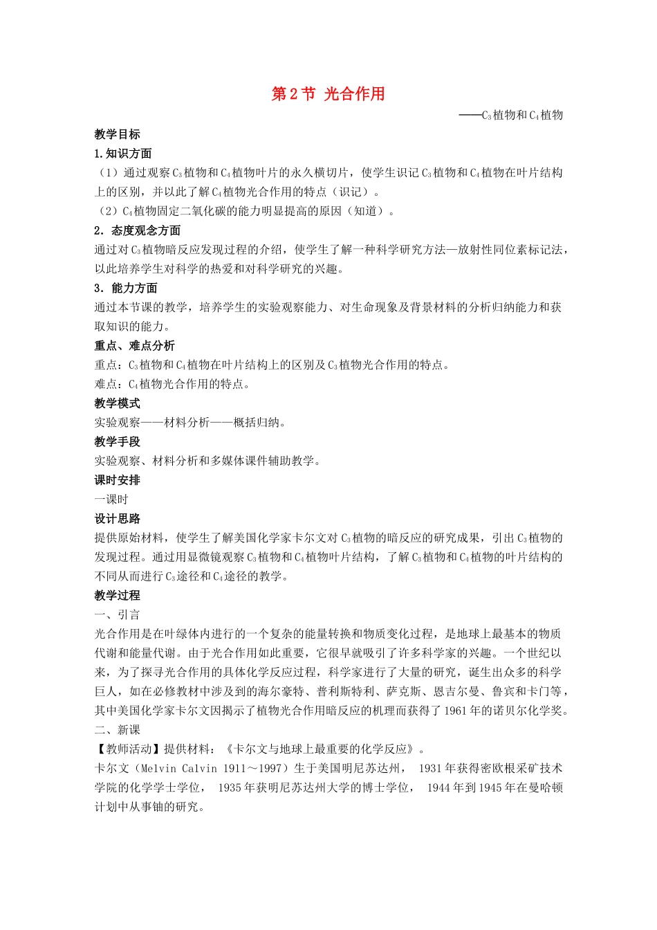 高中生物《光合作用》教案2 苏教版必修1_第1页