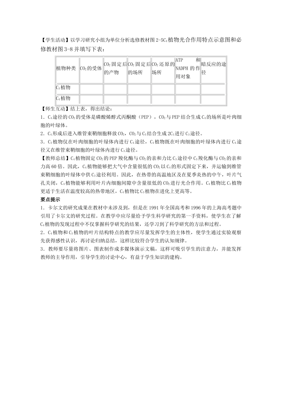 高中生物《光合作用》教案2 苏教版必修1_第3页
