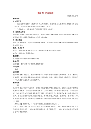 高中生物《光合作用》教案2 苏教版必修1