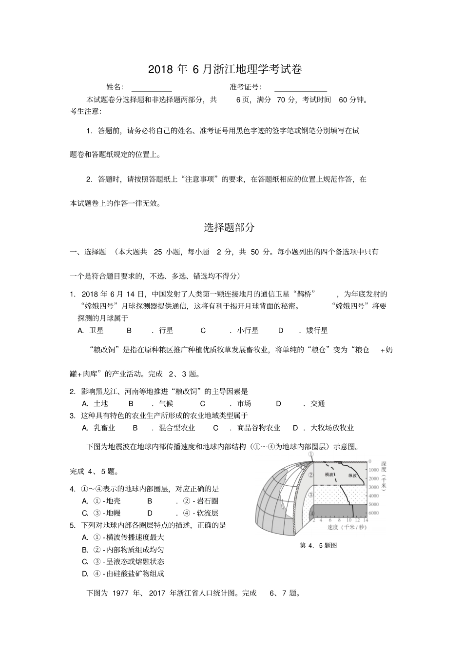 2018年6月浙江学考地理卷及答案高清重绘版本_第1页