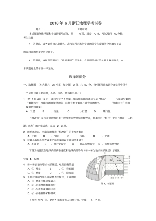 2018年6月浙江学考地理卷及答案高清重绘版本