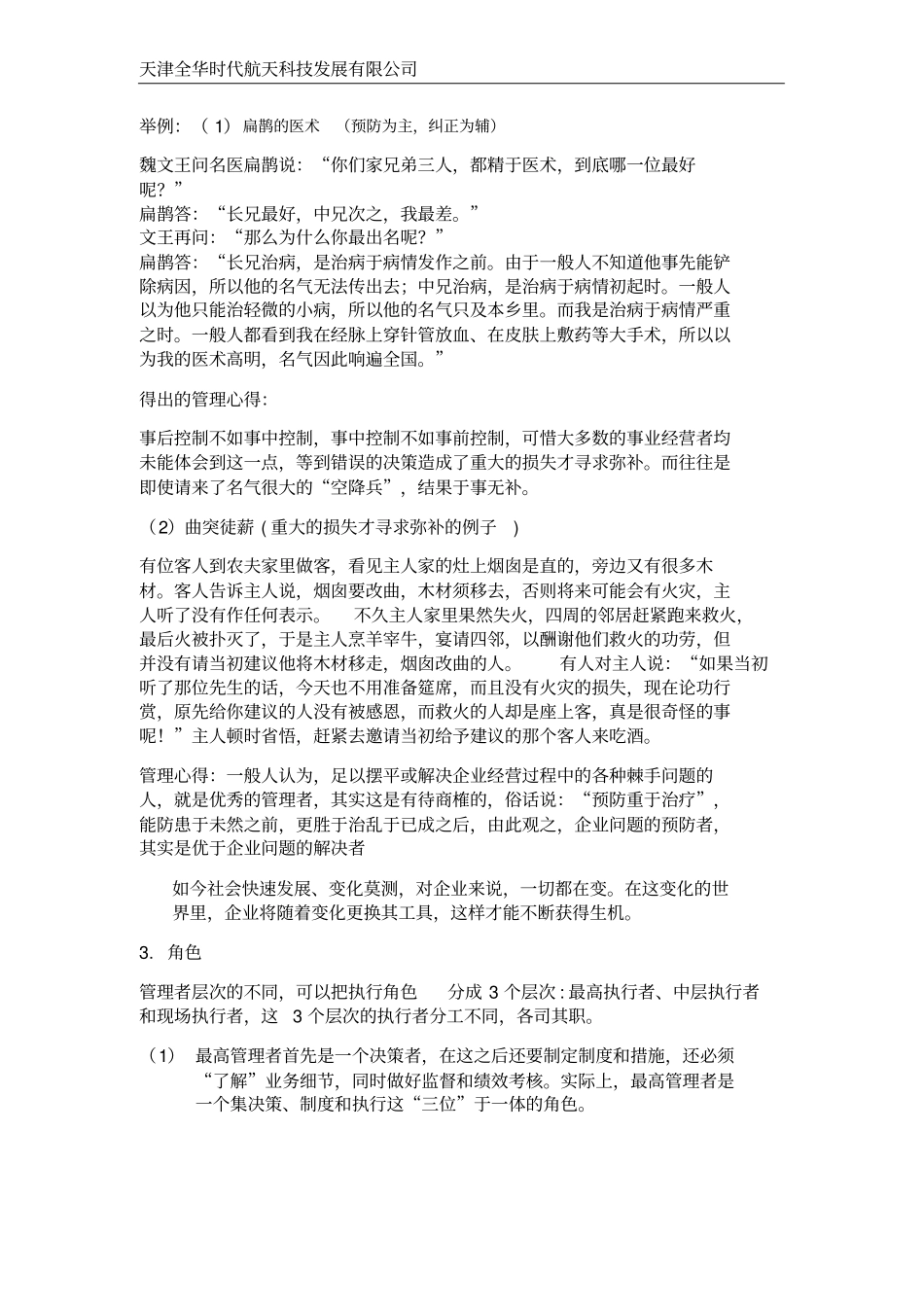 如何提高企业员工的执行力_第2页