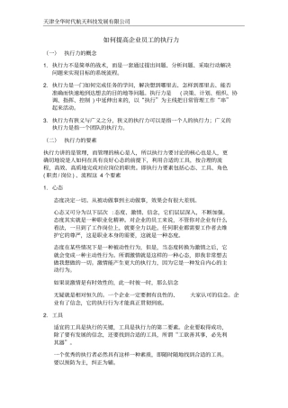 如何提高企业员工的执行力