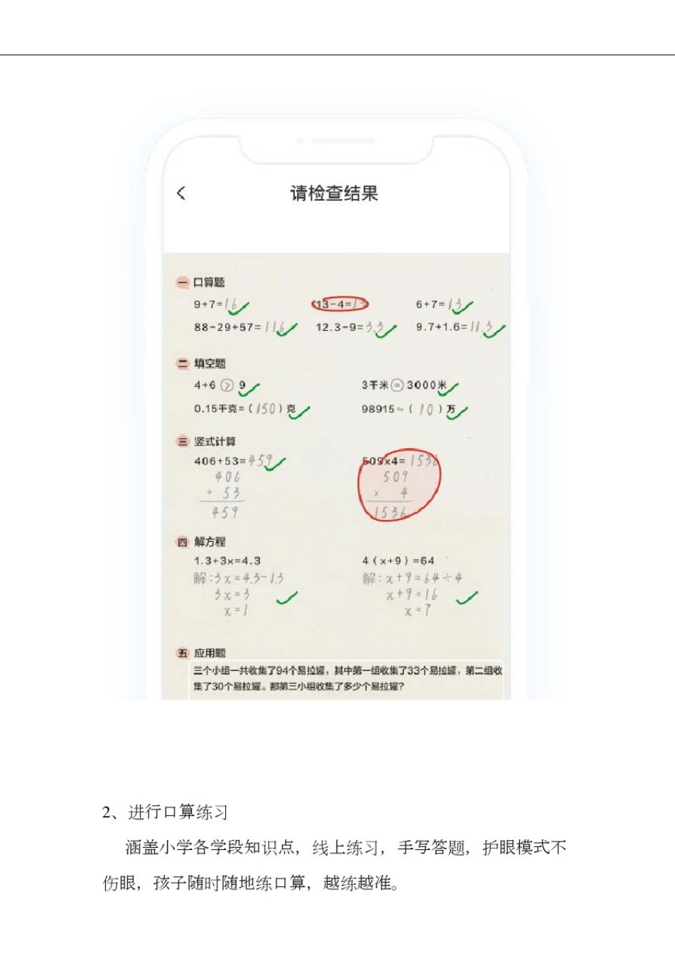 创造真实学习情境作业帮口算APP介绍_第2页