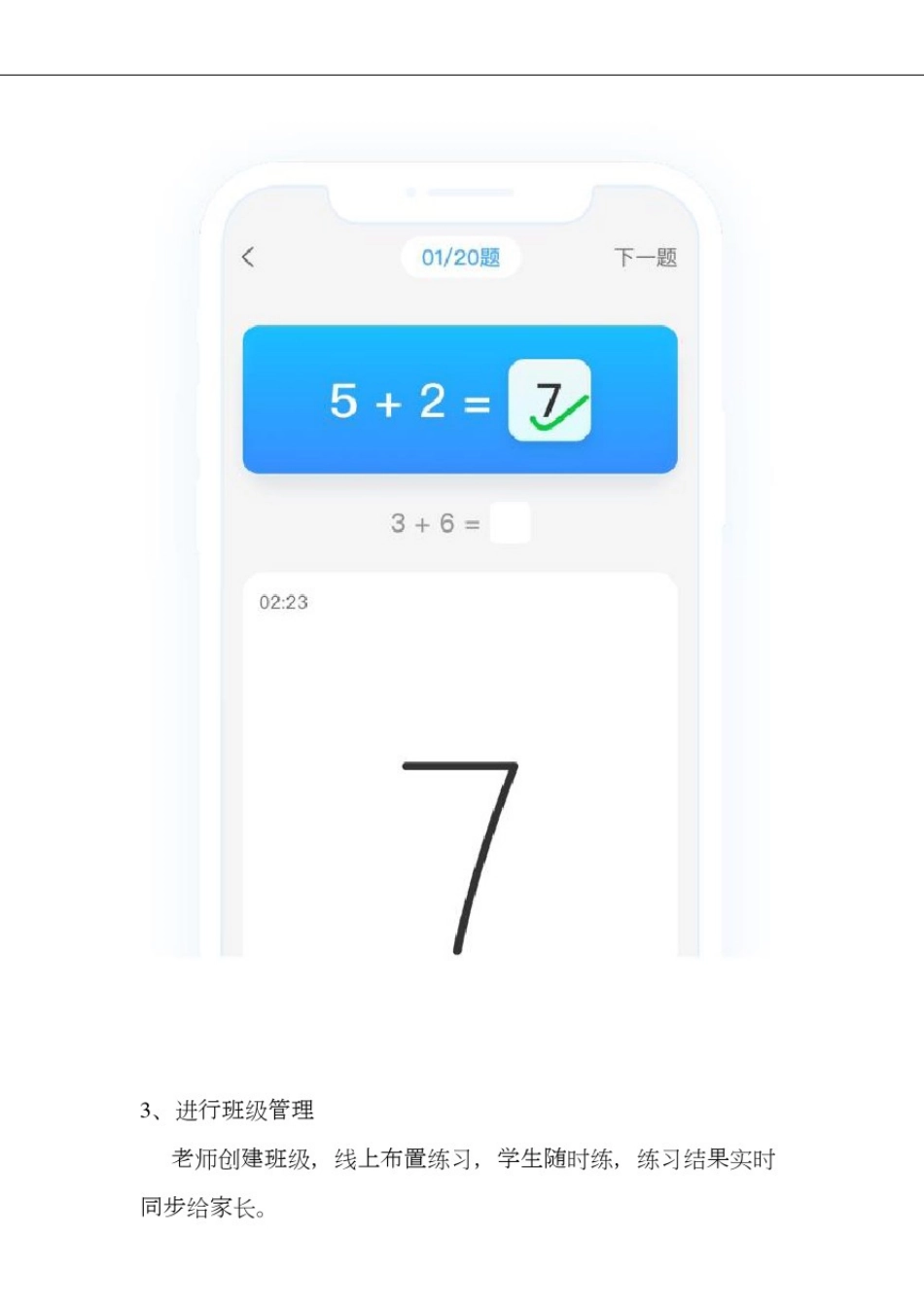 创造真实学习情境作业帮口算APP介绍_第3页