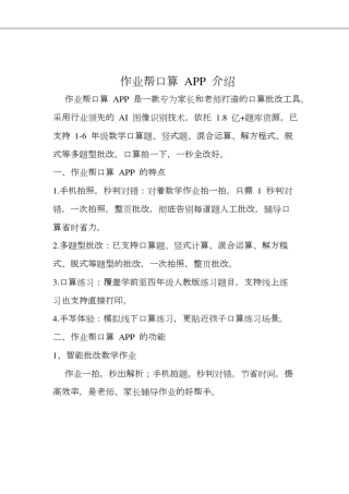 创造真实学习情境作业帮口算APP介绍