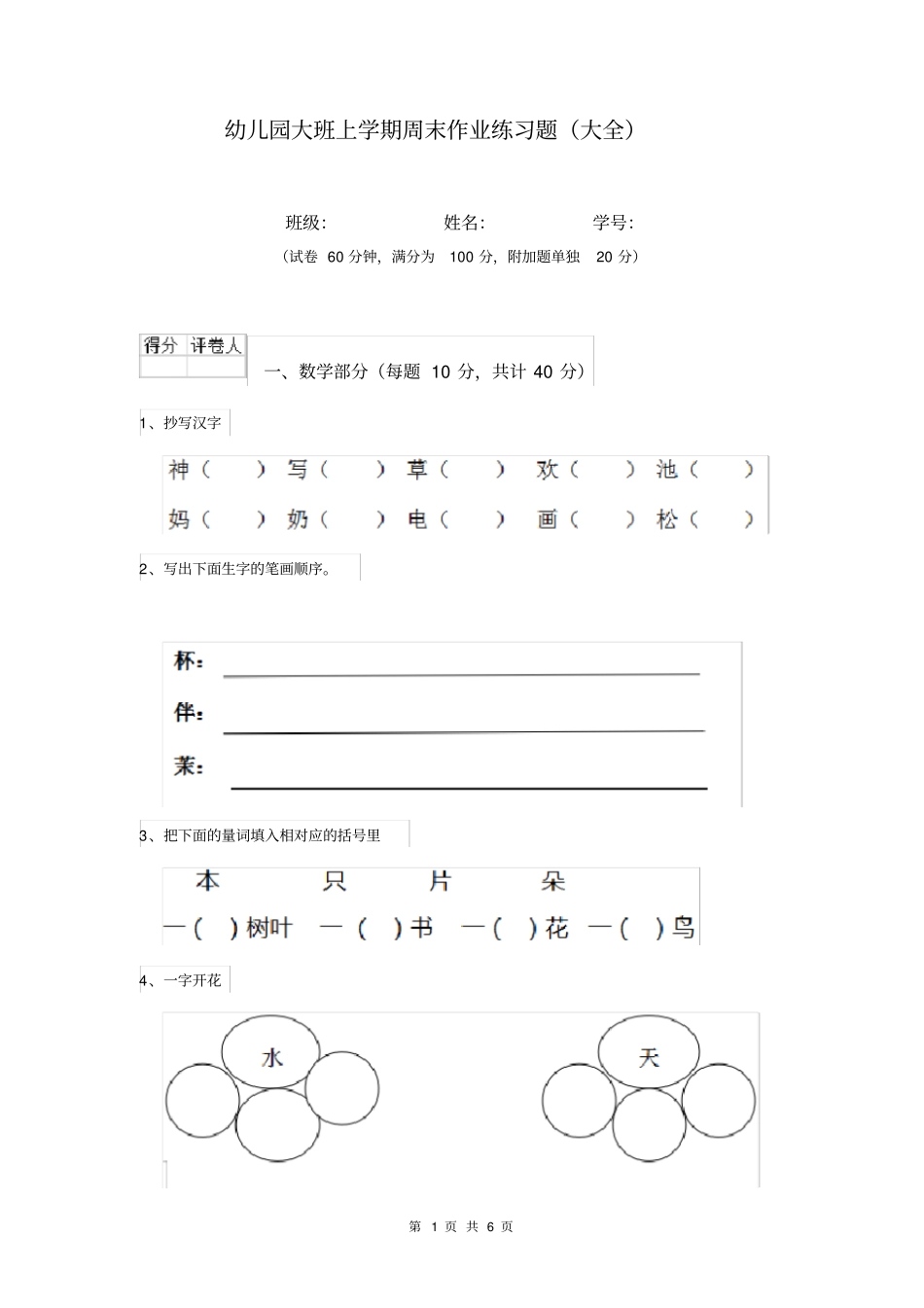 幼儿园大班上学期周末作业练习题(大全)_第1页