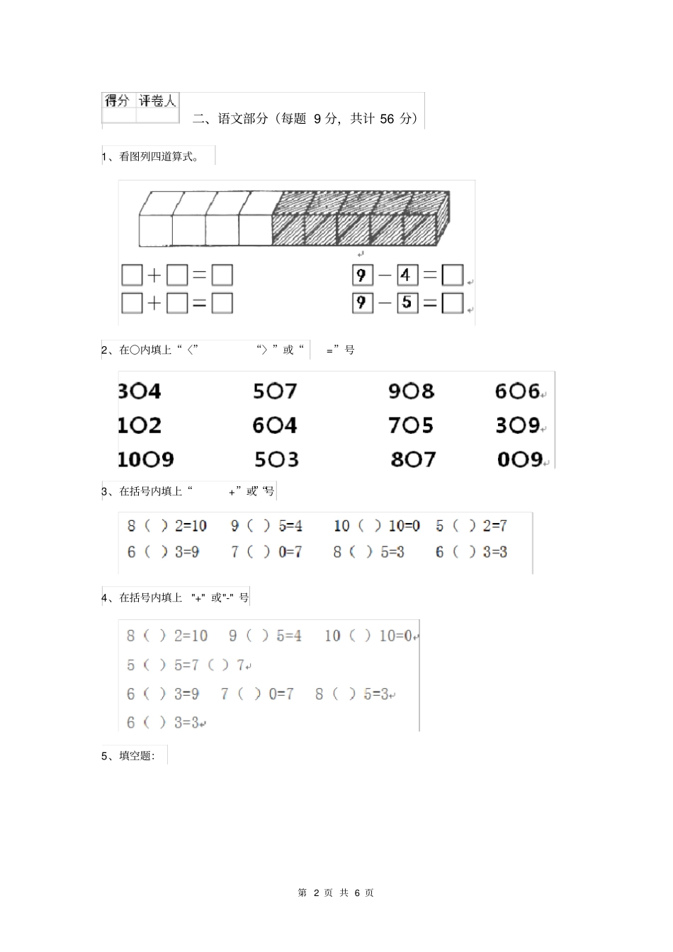 幼儿园大班上学期周末作业练习题(大全)_第2页