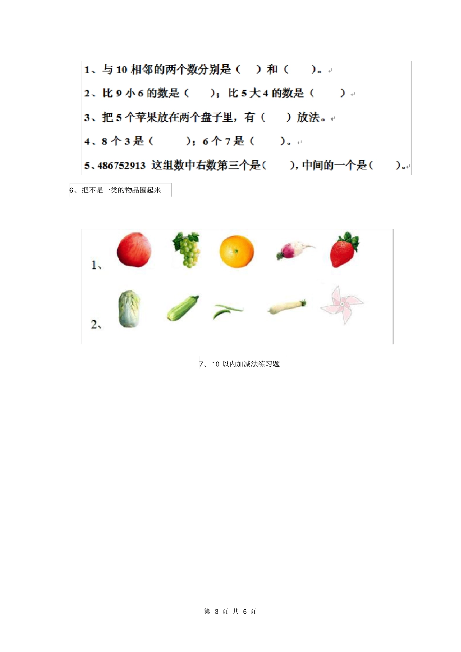 幼儿园大班上学期周末作业练习题(大全)_第3页