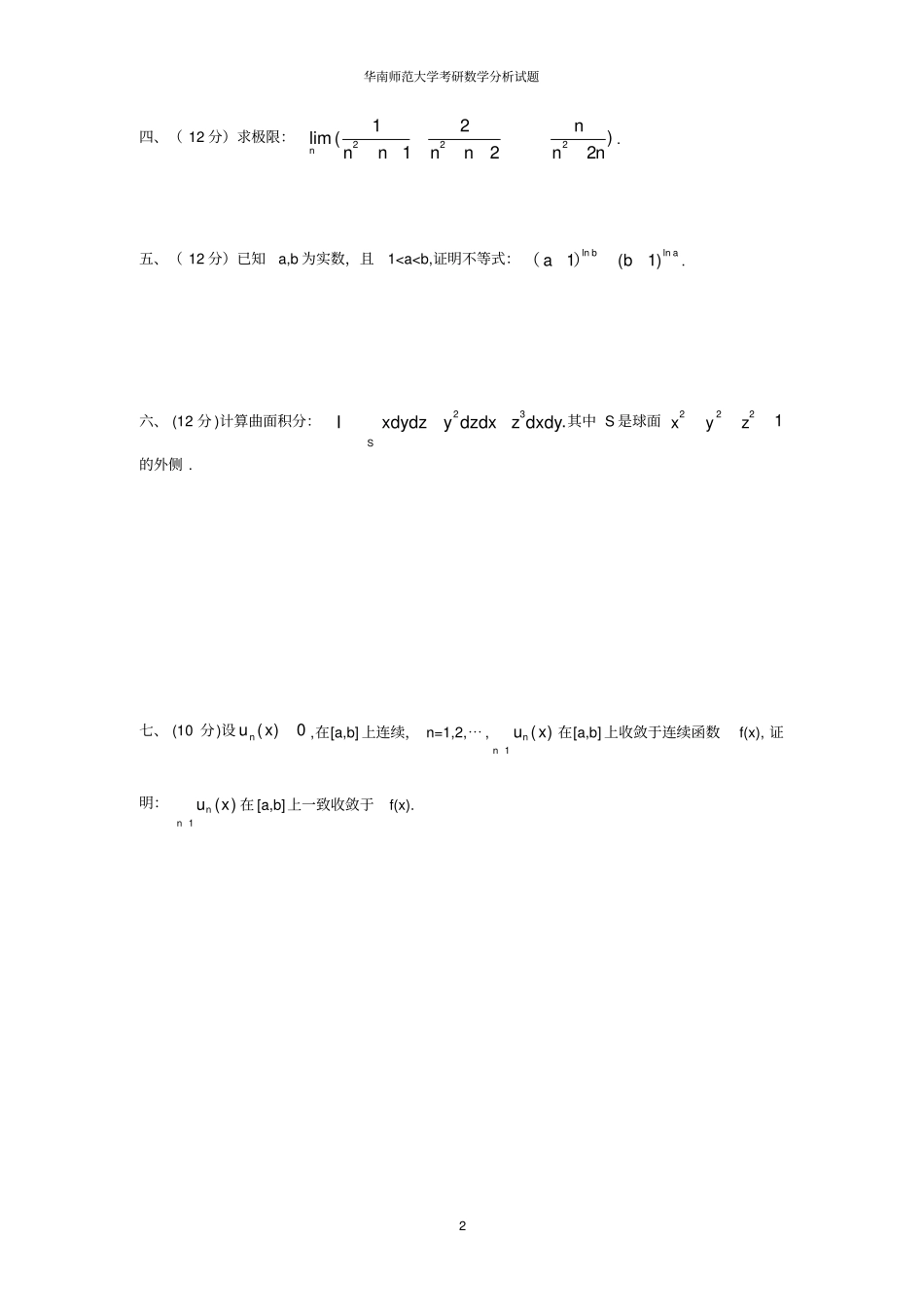(完整版)华南师范大学历年考研数学分析高等代数试题汇总_第2页