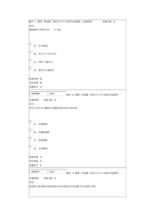 2016华理网络教育现代远程教育概论(专)作业答案