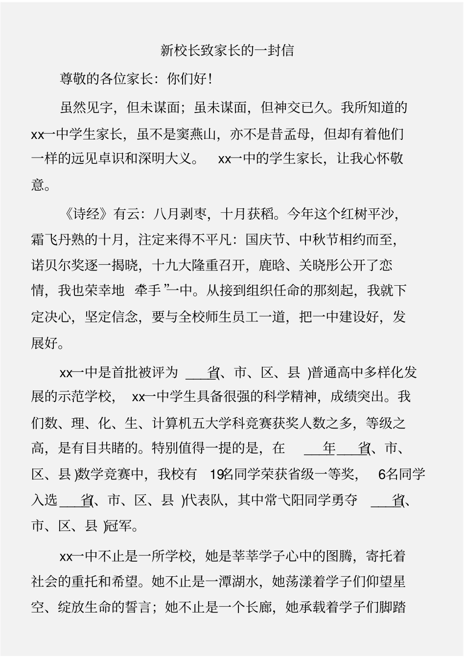 (倡议书)新校长致家长的一封信_第1页