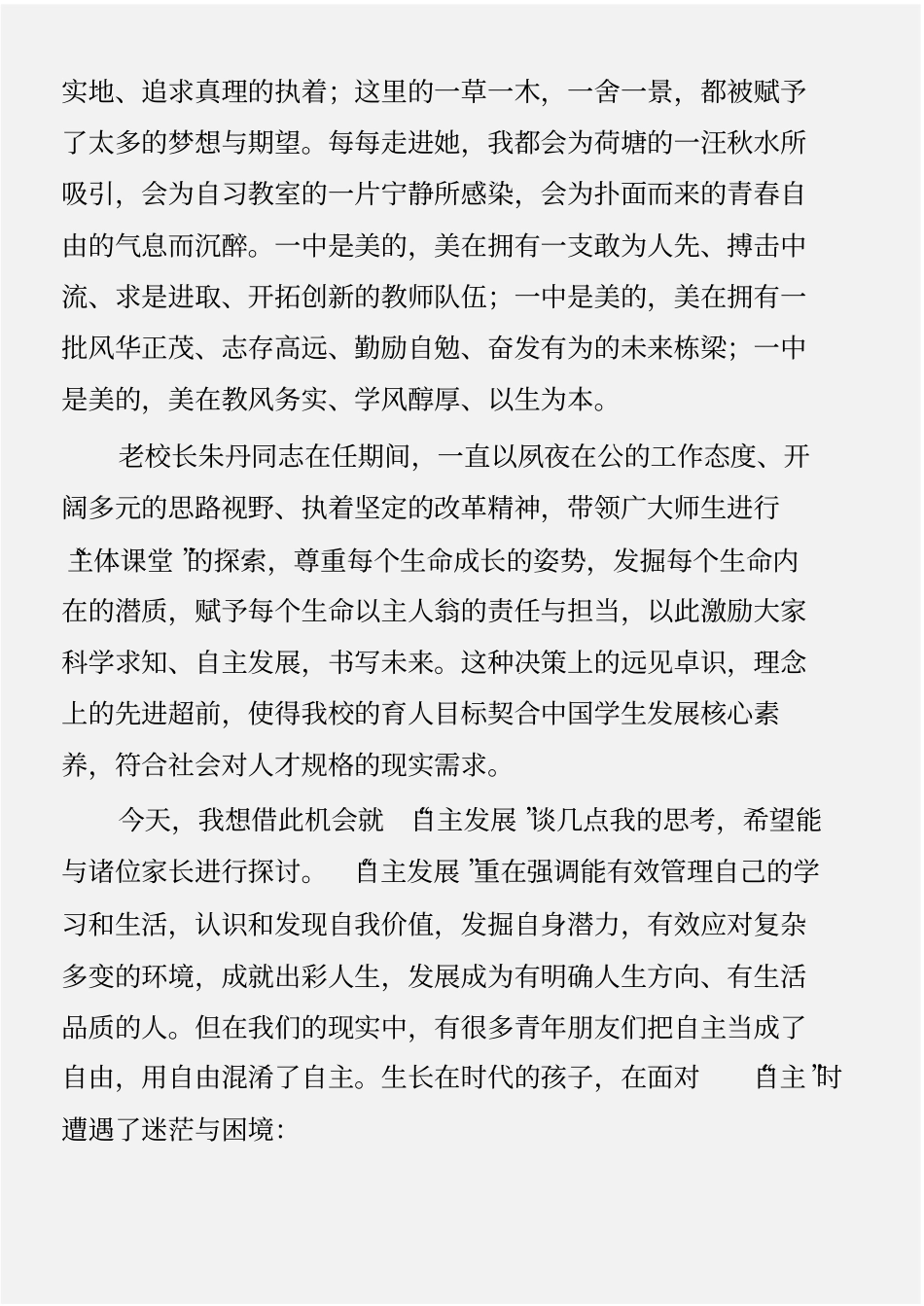 (倡议书)新校长致家长的一封信_第2页