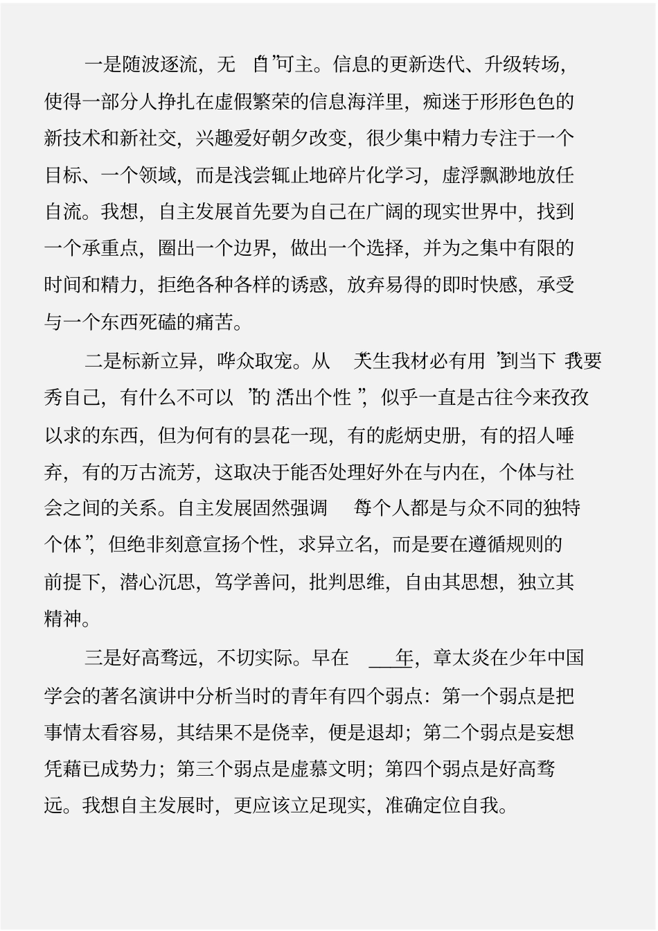 (倡议书)新校长致家长的一封信_第3页