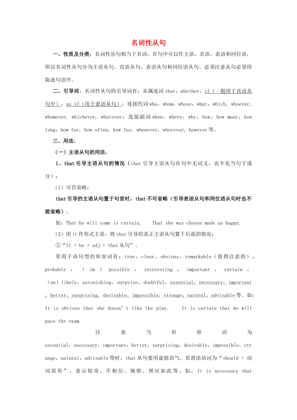 高考英语 名词性从句教案_第1页