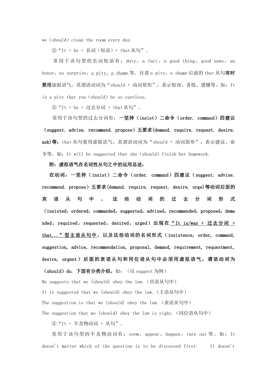 高考英语 名词性从句教案_第2页