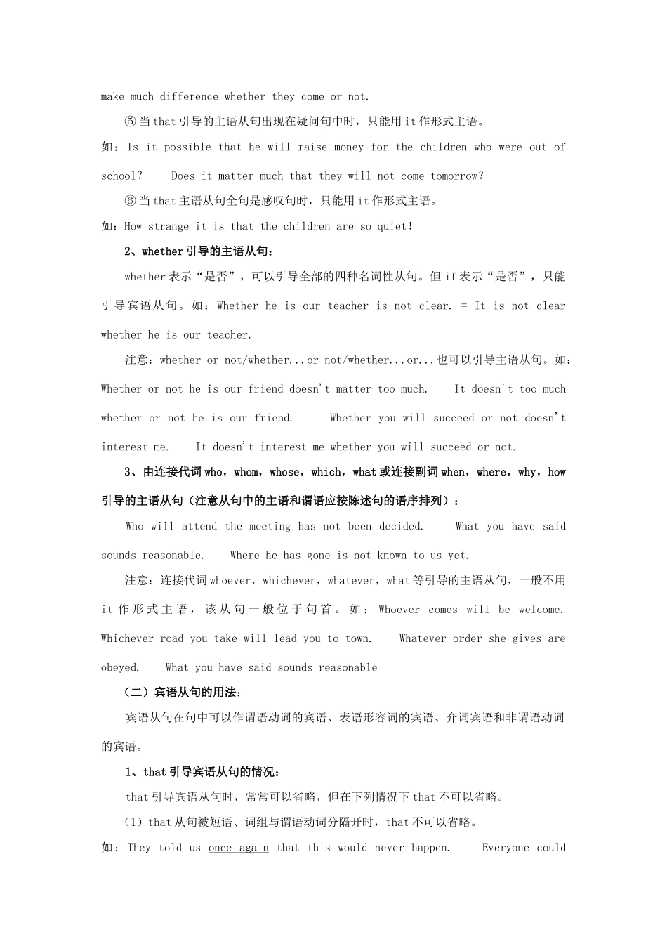 高考英语 名词性从句教案_第3页