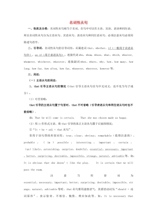 高考英语 名词性从句教案