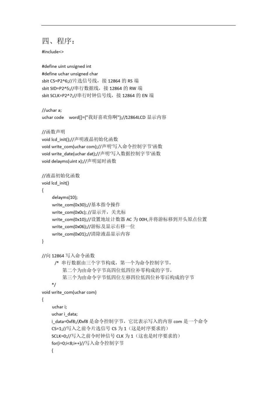12864LCD串行操作C程序_第3页