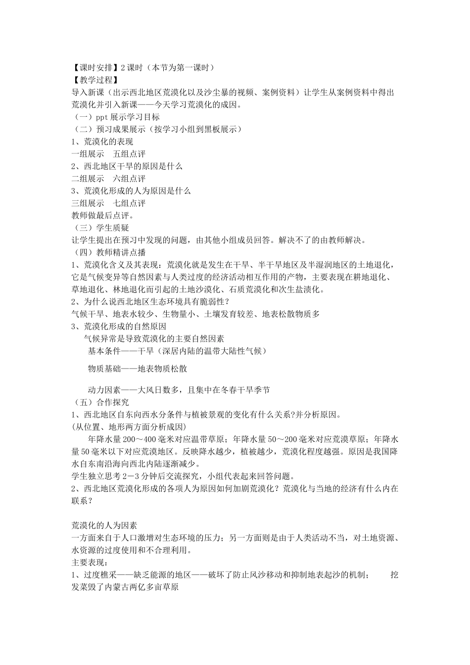 高中地理 2.1 荒漠化的防治-以我国西北地区为例教学设计 新人教版必修3-新人教版高中必修3地理教案_第2页