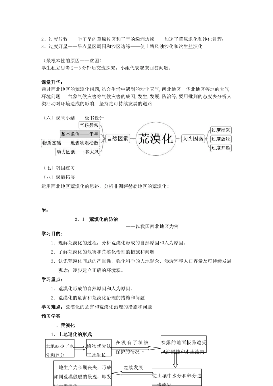 高中地理 2.1 荒漠化的防治-以我国西北地区为例教学设计 新人教版必修3-新人教版高中必修3地理教案_第3页