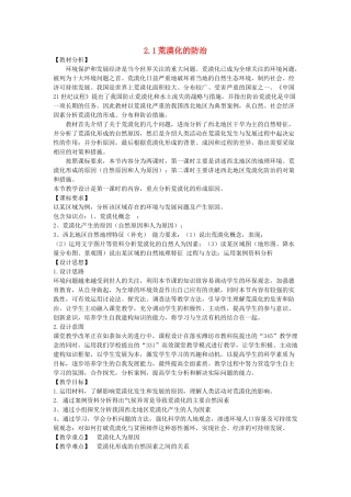 高中地理 2.1 荒漠化的防治-以我国西北地区为例教学设计 新人教版必修3-新人教版高中必修3地理教案