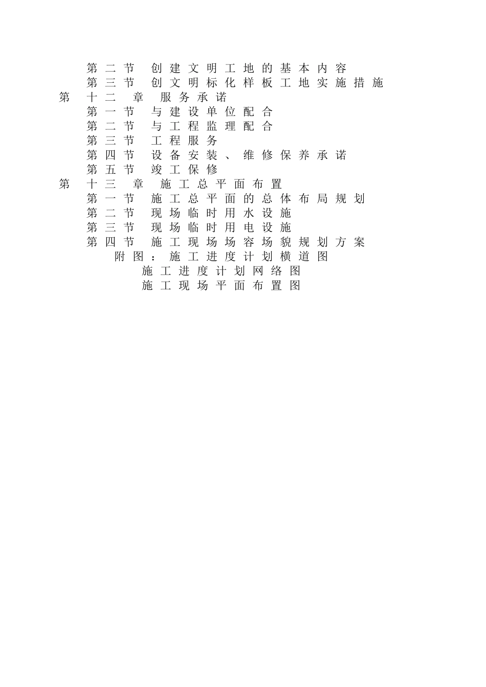 凯乐花园7#楼施工组织设计(DOC280页)_第3页