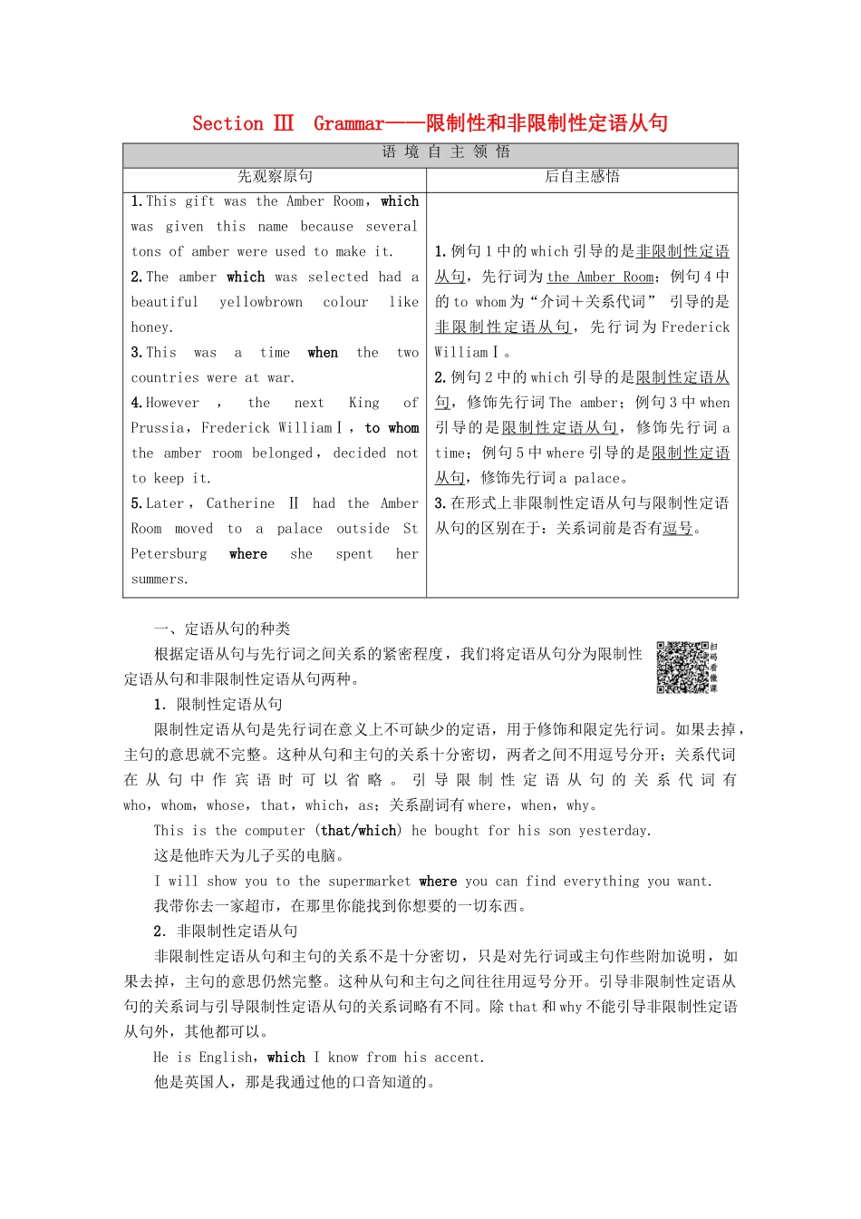 高中英语 Unit 1 Cultural relics Section Ⅲ Grammar——限制性和非限制性定语从句讲义 新人教版必修2-新人教版高一必修2英语教案_第1页