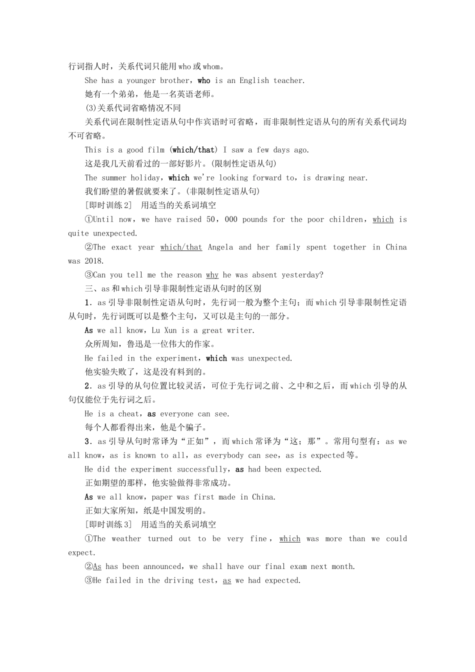 高中英语 Unit 1 Cultural relics Section Ⅲ Grammar——限制性和非限制性定语从句讲义 新人教版必修2-新人教版高一必修2英语教案_第3页