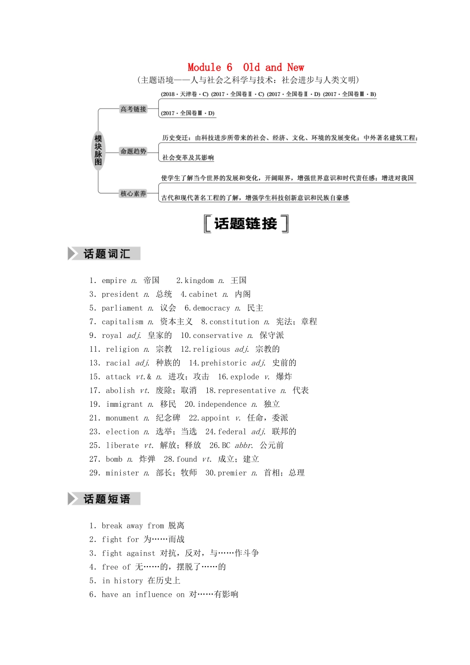 高考英语一轮总复习 Module 6 Old and New（教师用书）教案 外研版必修3-外研版高三必修3英语教案_第1页