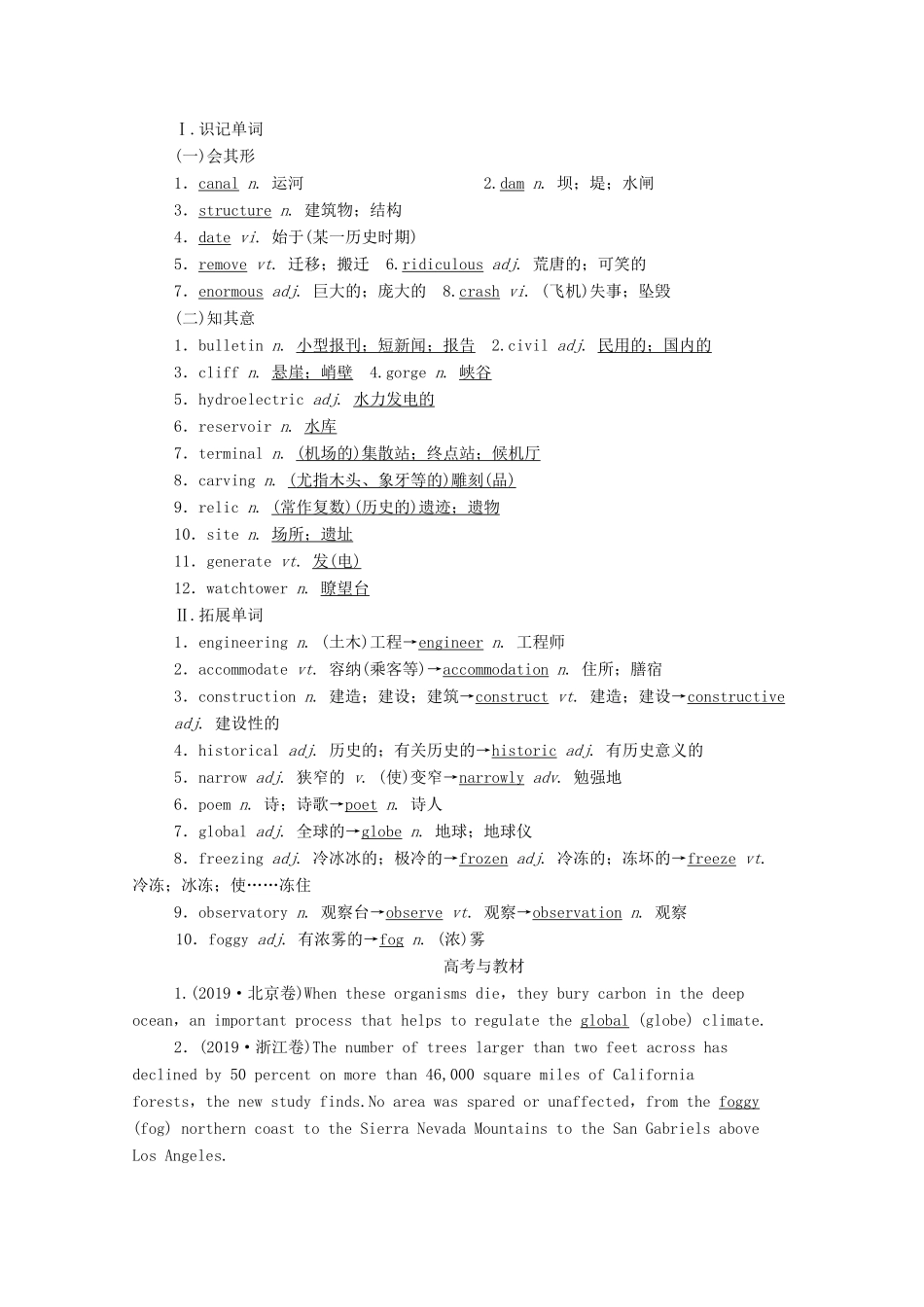 高考英语一轮总复习 Module 6 Old and New（教师用书）教案 外研版必修3-外研版高三必修3英语教案_第3页