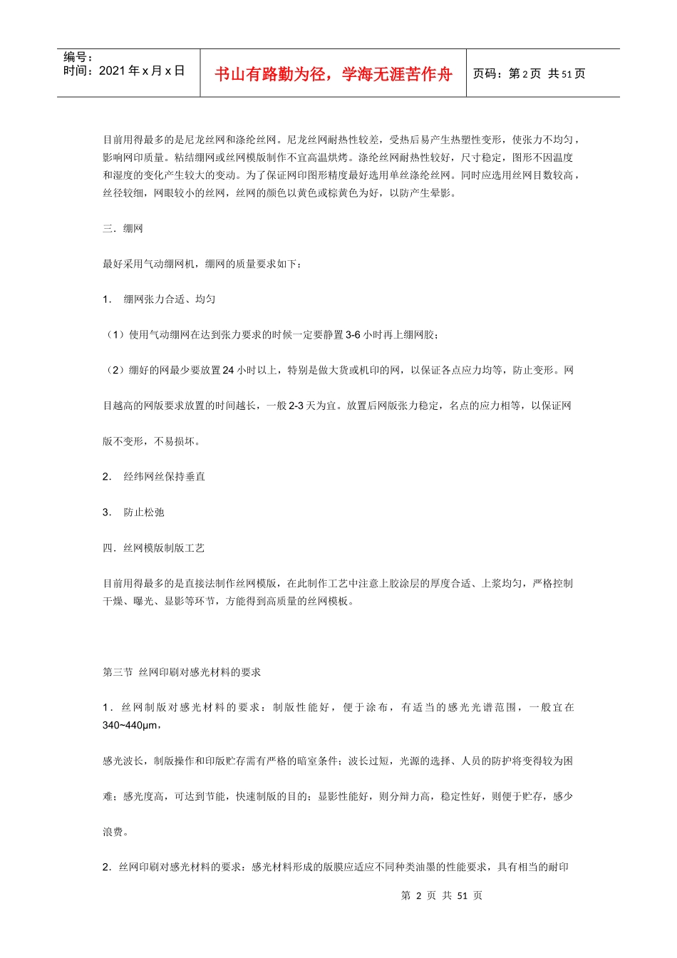 丝网印刷中常见的问题及解答_第2页