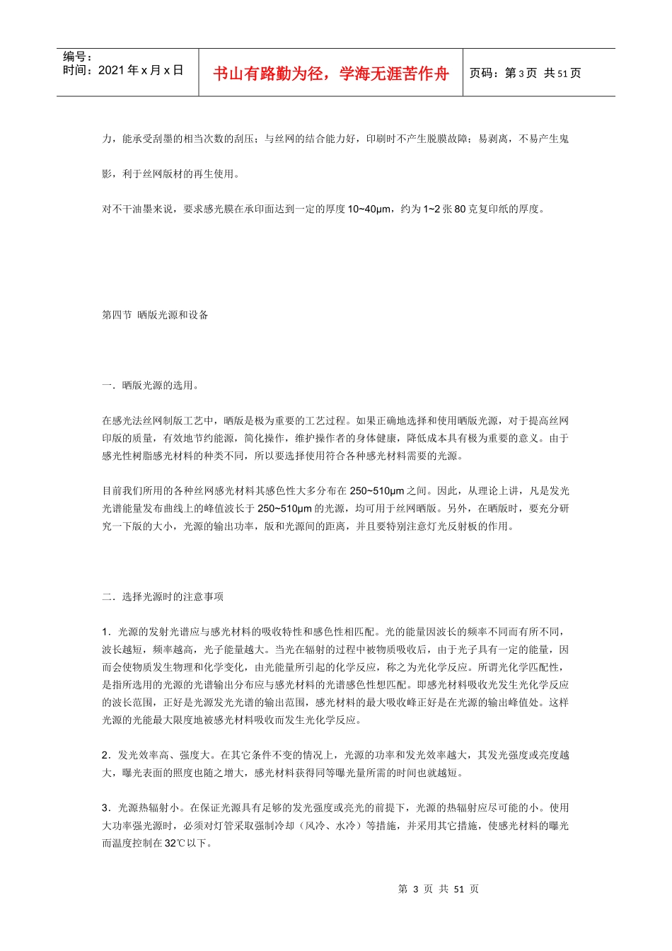 丝网印刷中常见的问题及解答_第3页
