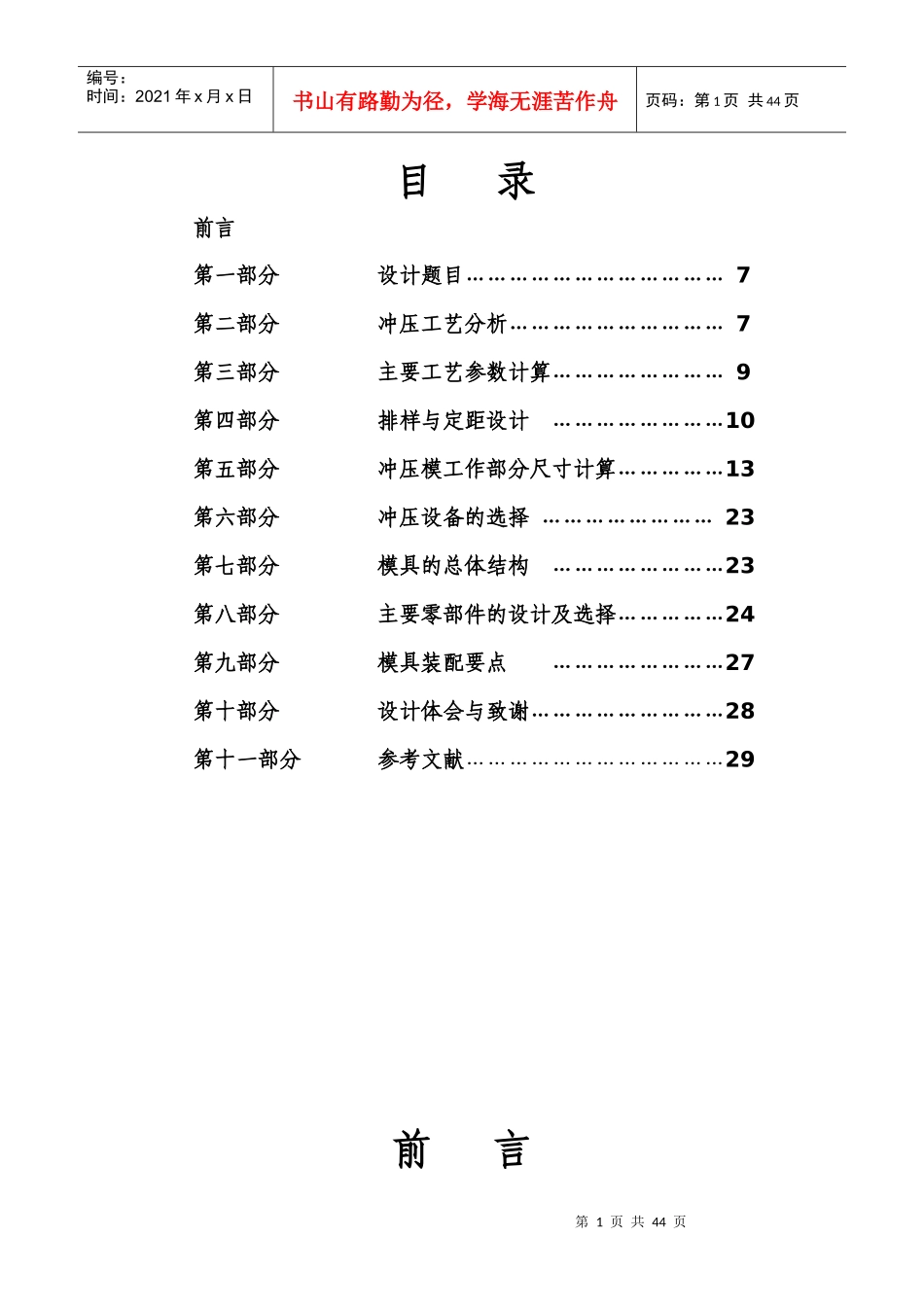 RK4T-V端子的冲压模具设计设计说明书_第1页