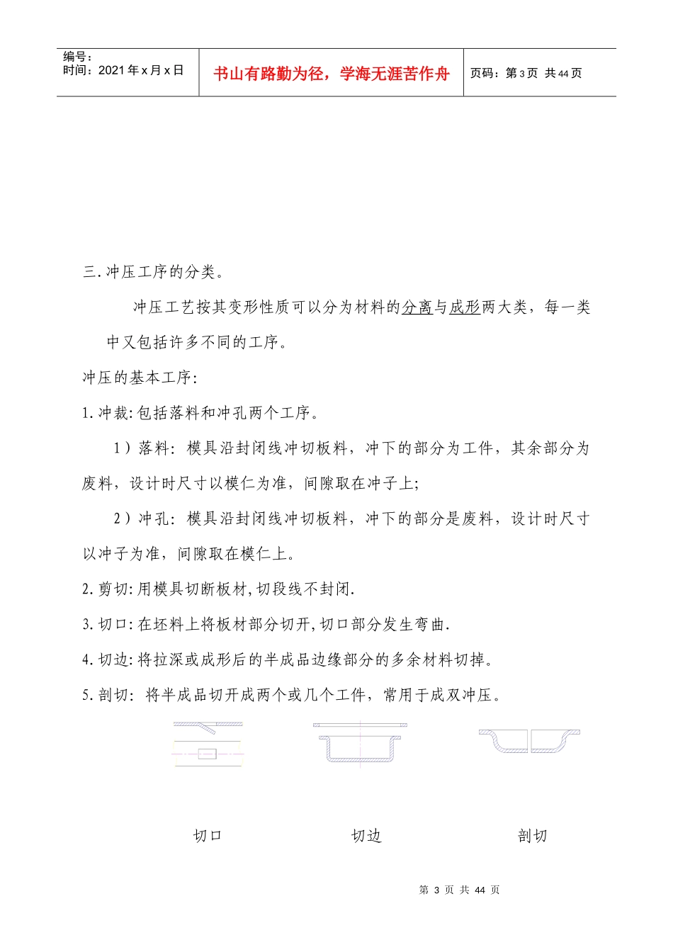 RK4T-V端子的冲压模具设计设计说明书_第3页